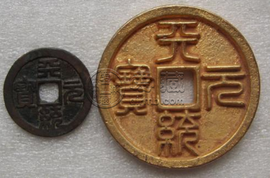 元天统元宝古钱币图文赏析