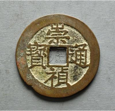 崇祯通宝有什么版别分期 钱币的故事