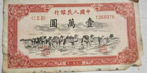 1951年壹萬元紙幣值多少錢   1951年壹萬元紙幣收藏價值