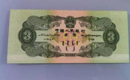 苏三元纸币值多少钱   苏三元纸币收藏意义