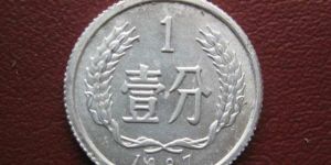 1987年的一分钱硬币值多少钱 1987年的一分钱硬币价格