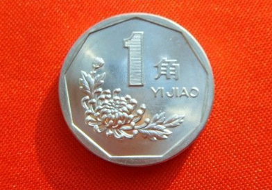 年菊花硬币 1999年菊花一角硬币值多少钱