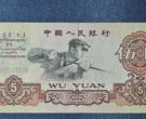 1960发行5元人民币值多少钱   1960发行5元人民币市场价值