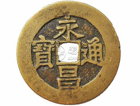 永昌通宝的真实价格 永昌通宝版本及价格