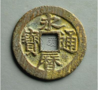 永历通宝是哪个朝代的 永历通宝值得收藏吗