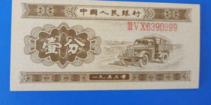 1953年的1分纸币值多少钱   1953年的1分纸币收藏价格