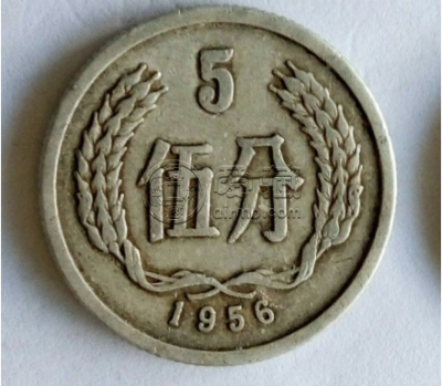 1956年硬币5分价值 1956年硬币5分值多少钱