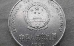 梅花1元硬币值多少钱1992年 梅花1元硬币1992年图片及报价表