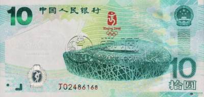 08年奥运纪念钞价格是多少钱 08年奥运纪念钞最新报价表