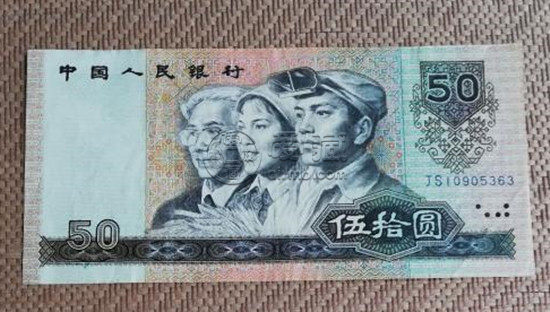 1990年人民幣50元值多少錢   1990年人民幣50元價格