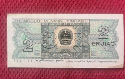 1980年贰角纸币最新收藏价值   1980年贰角纸币投资建议