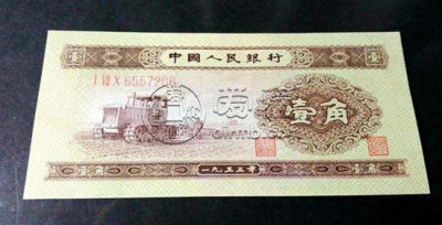 1953年一毛纸币值多少钱   1953年一毛纸币市场行情分析