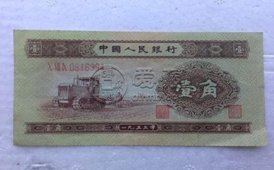 1953年一毛纸币值多少钱   1953年一毛纸币市场行情分析
