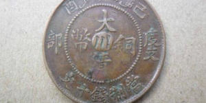 大清铜币收藏价值   大清铜币图片介绍