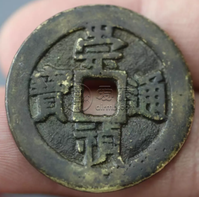 崇祯通宝铸造工艺 崇祯通宝值钱吗