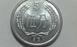 1991年五分硬幣值多少錢一枚 1991年五分硬幣最新報(bào)價(jià)一覽表