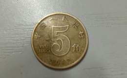 2002年的五角硬币能换多少钱 2002年的五角硬币最新报价表
