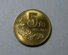 1997年5毛梅花硬币值多少钱一枚 1997年5毛梅花硬币最新价格表