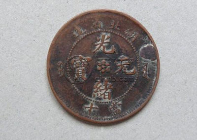 光绪元宝可以卖多少钱   光绪元宝图片介绍