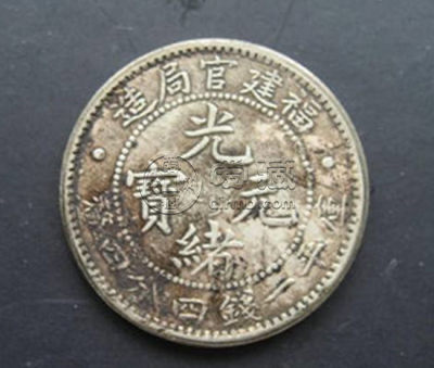 光绪元宝怎么分真假   光绪元宝真伪识别技巧