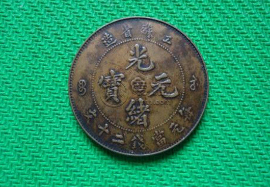 光绪元宝怎么分真假   光绪元宝真伪识别技巧