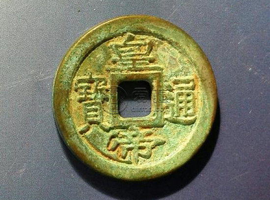 皇帝通宝价格   皇帝通宝图片介绍