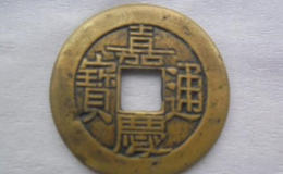 嘉庆通宝的铜钱值多少钱   嘉庆通宝的铜钱市场价格一览表