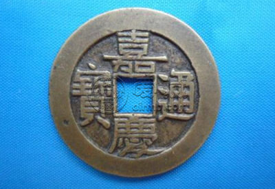 嘉庆通宝的铜钱值多少钱一个   嘉庆通宝的铜钱图片介绍