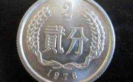 1976年2分硬币价格是多少钱 1976年2分硬币最新报价一览表