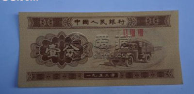 1953年纸币一分钱值多少钱   1953年纸币一分钱行情分析