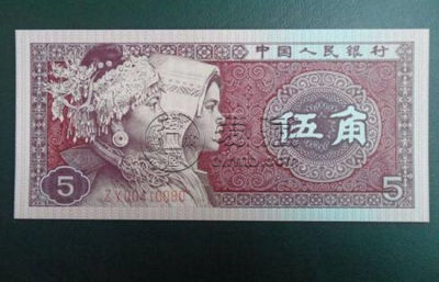 一九八零年的五角纸币值多少钱   一九八零年的五角纸币收藏建议