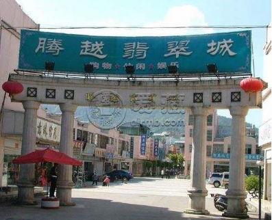 騰沖翡翠市場(chǎng) 騰沖翡翠市場(chǎng)如何