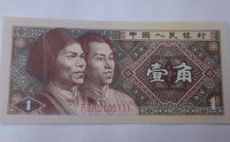 1980年1角纸币值多少钱   1980年1角纸币图片介绍