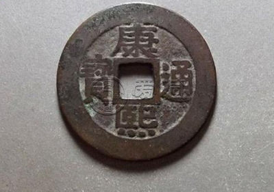 康熙通宝的铜钱值多少钱现在   康熙通宝的铜钱价值分析