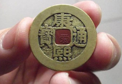 康熙通宝的铜钱值多少钱现在   康熙通宝的铜钱价值分析