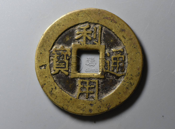 利用通宝是哪个朝代 利用通宝的历史背景