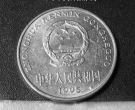 1995年一元硬币现在值多少钱 1995年一元硬币回收最新价格表