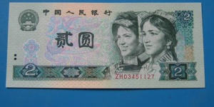 1990年二元紙幣價(jià)值多少錢   1990年二元紙幣投資分析