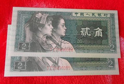 1980年两角钱纸币值多少钱   1980年两角钱纸币图片介绍