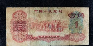 1960年1角纸币值多少钱   1960年1角纸币投资建议