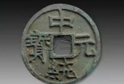 中统元宝是哪个朝代的钱币 中统元宝价值多少