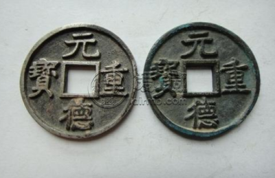元德重宝存世量多少 元德重宝有什么特征