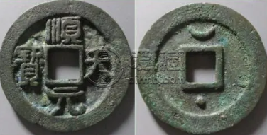 顺天元宝版别 顺天元宝有哪些版别