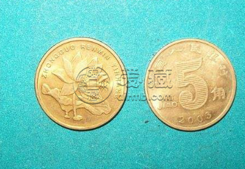 2003年5角硬币值多少 2003年5角硬币值钱吗