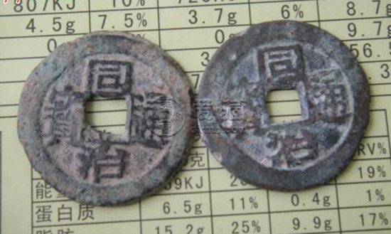 同治通宝价格及图片   同治通宝值得收藏吗