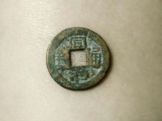 同治通宝价格及图片   同治通宝值得收藏吗