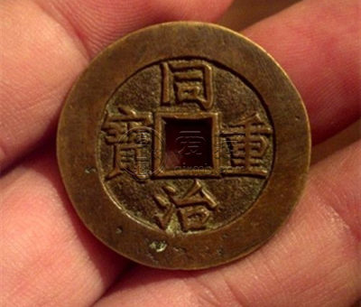 同治重宝的价格   同治重宝收藏意义