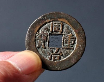 同治重宝的价格   同治重宝收藏意义