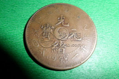铜光绪元宝多少钱一枚   铜光绪元宝投资建议