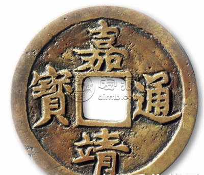 嘉靖通宝一般多少钱 嘉靖通宝市场价格